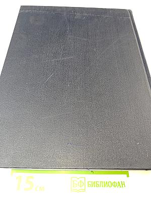 Большая Советская Энциклопедия, том 37: Рона - Самойлович