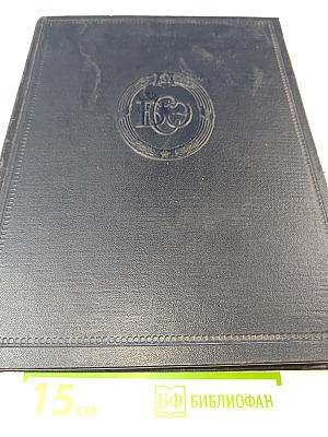 Большая Советская Энциклопедия. Том 27. Медузы – Многоножка