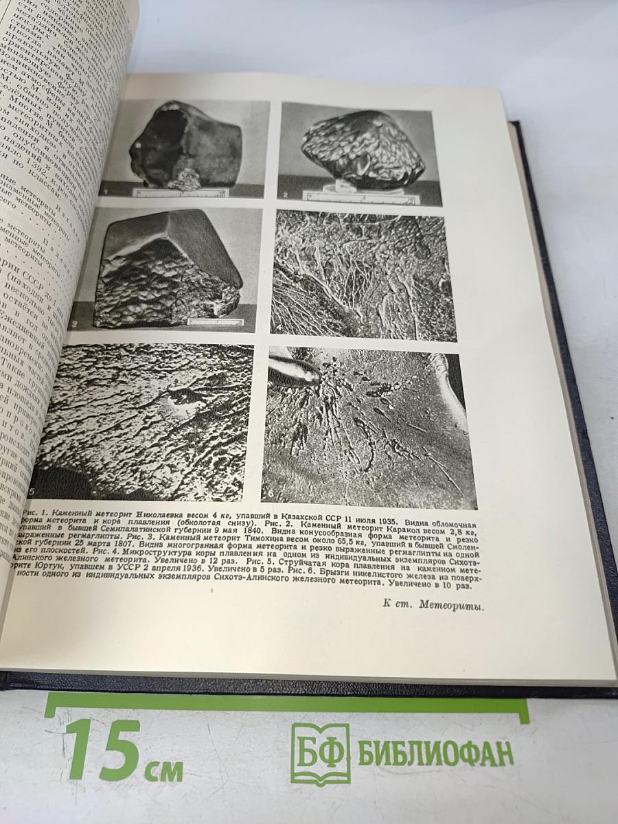 Большая Советская Энциклопедия. Том 27. Медузы – Многоножка