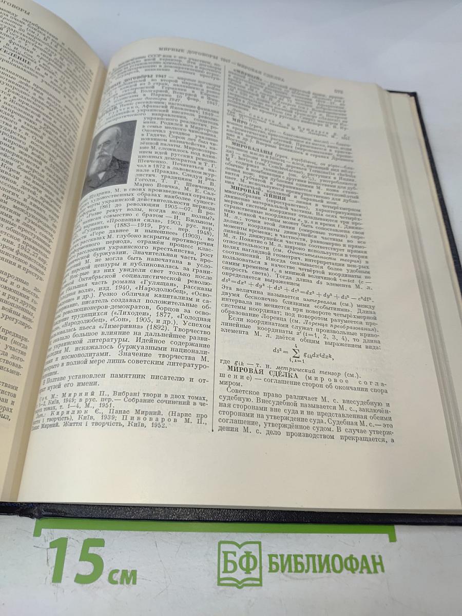 Большая Советская Энциклопедия. Том 27. Медузы – Многоножка