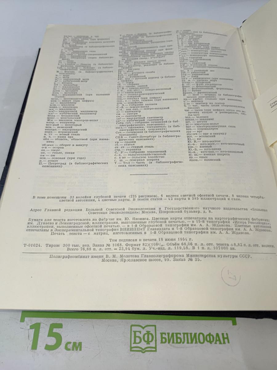 Большая Советская Энциклопедия. Том 27. Медузы – Многоножка