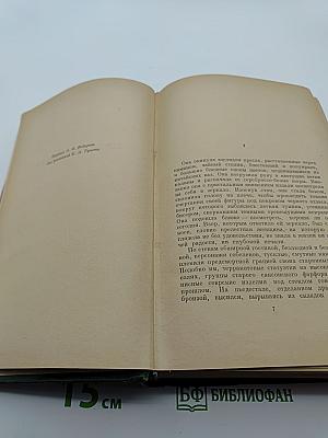 Собрание сочинений в восьми томах. Том третий