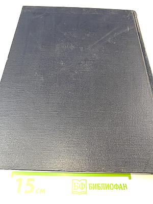 Большая Советская Энциклопедия. Том 27. Медузы – Многоножка