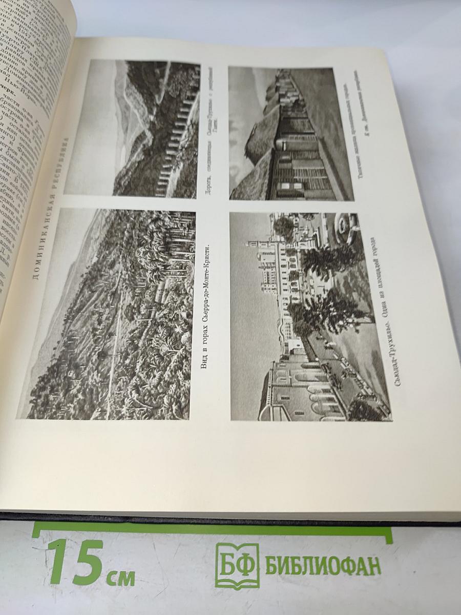 Большая Советская Энциклопедия, том 15: Докеры - Железняков