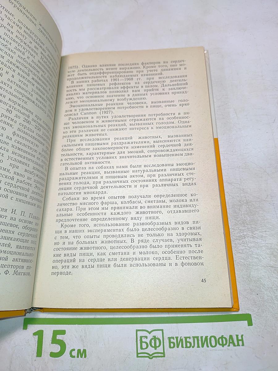 Эмоции и сердечная деятельность