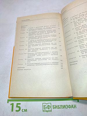 Эмоции и сердечная деятельность