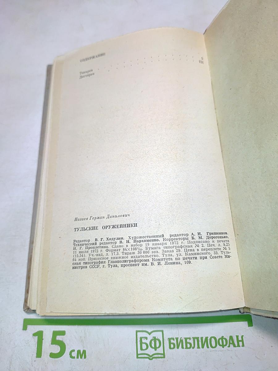 Тульские оружейники