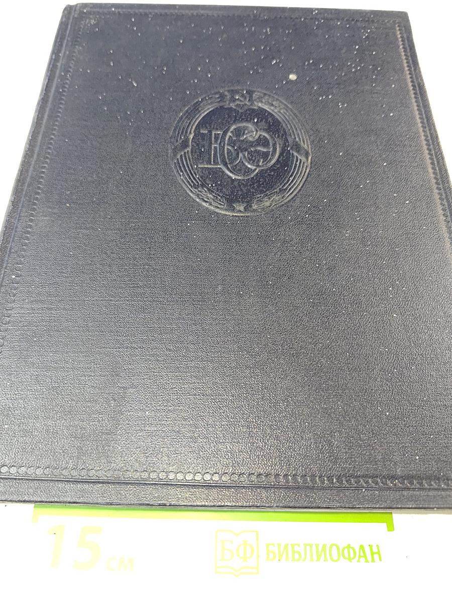 Большая Советская Энциклопедия. Том 9: Вологда - Газели