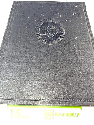 Большая Советская Энциклопедия. Том 9: Вологда - Газели