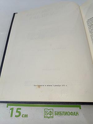 Большая Советская Энциклопедия. Том 9: Вологда - Газели