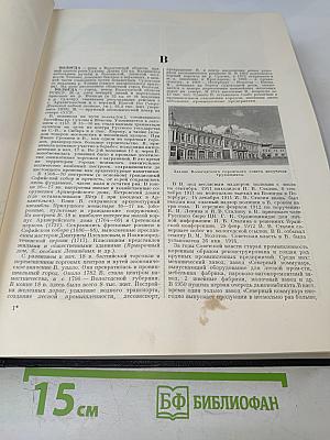 Большая Советская Энциклопедия. Том 9: Вологда - Газели
