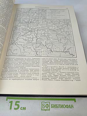 Большая Советская Энциклопедия. Том 9: Вологда - Газели