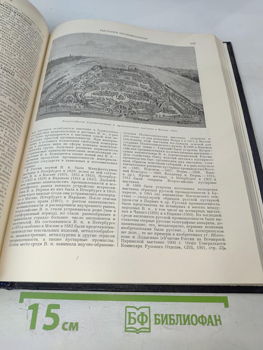 Большая Советская Энциклопедия. Том 9: Вологда - Газели