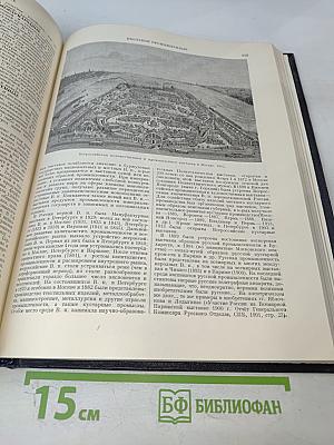 Большая Советская Энциклопедия. Том 9: Вологда - Газели