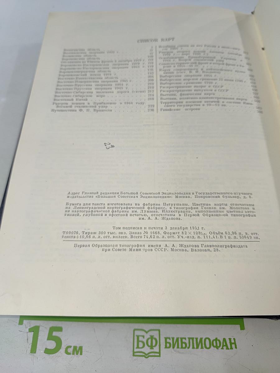 Большая Советская Энциклопедия. Том 9: Вологда - Газели