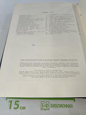 Большая Советская Энциклопедия. Том 9: Вологда - Газели