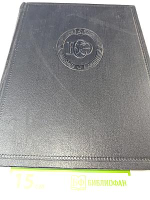 Большая Советская Энциклопедия. Том 17. Земля - Индейцы