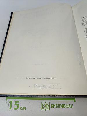 Большая Советская Энциклопедия. Том 17. Земля - Индейцы