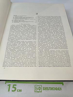 Большая Советская Энциклопедия. Том 17. Земля - Индейцы