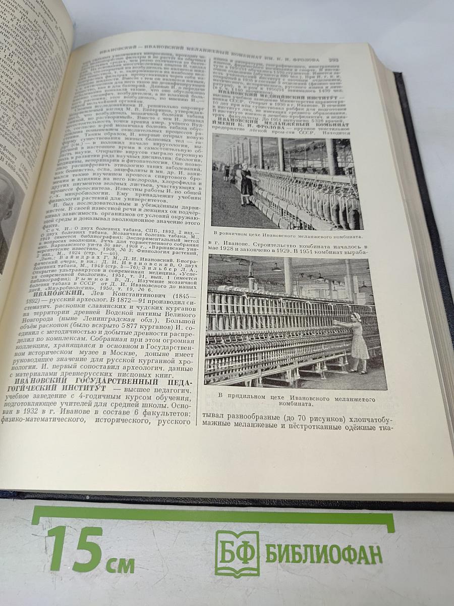 Большая Советская Энциклопедия. Том 17. Земля - Индейцы