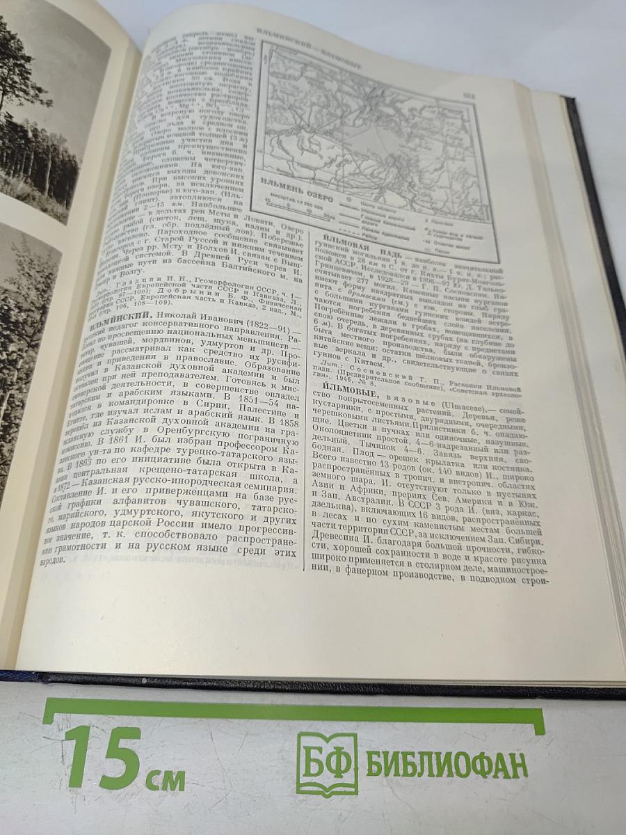 Большая Советская Энциклопедия. Том 17. Земля - Индейцы