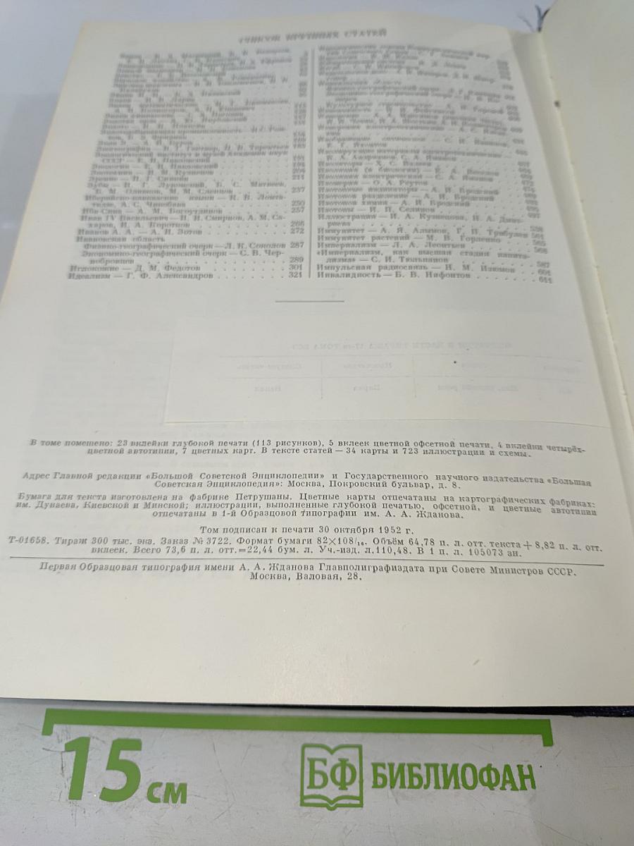 Большая Советская Энциклопедия. Том 17. Земля - Индейцы