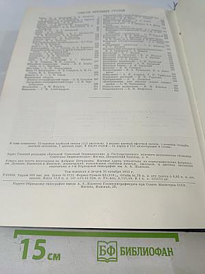 Большая Советская Энциклопедия. Том 17. Земля - Индейцы