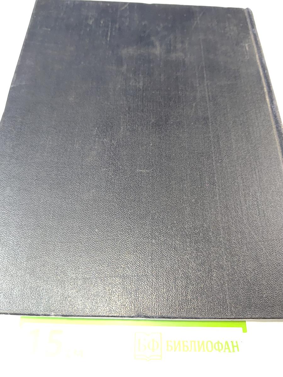 Большая Советская Энциклопедия. Том 17. Земля - Индейцы