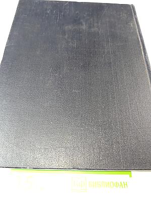 Большая Советская Энциклопедия. Том 17. Земля - Индейцы