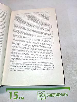 В.И. Ленин. Полное собрание сочинений. Том 11. Июль - Октябрь 1905