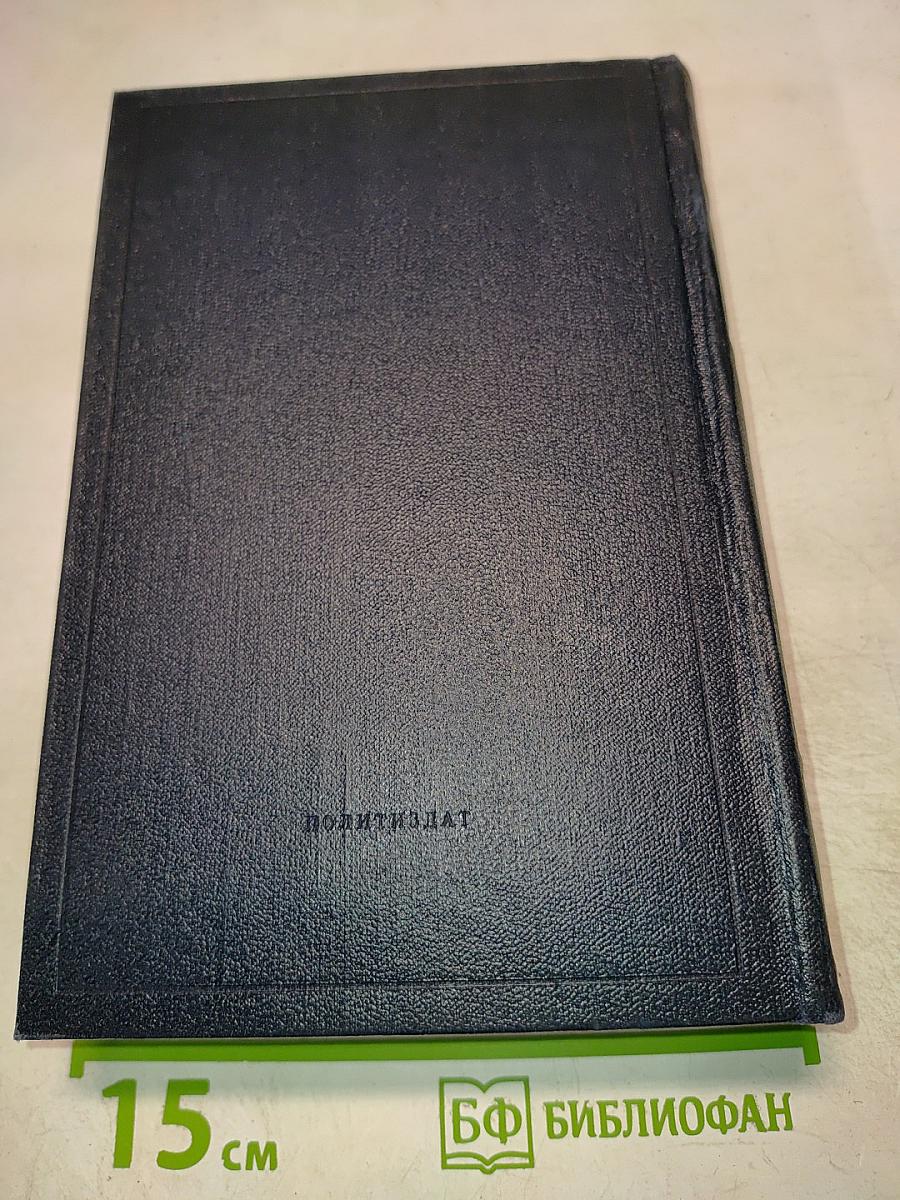 В.И. Ленин. Полное собрание сочинений. Том 11. Июль - Октябрь 1905