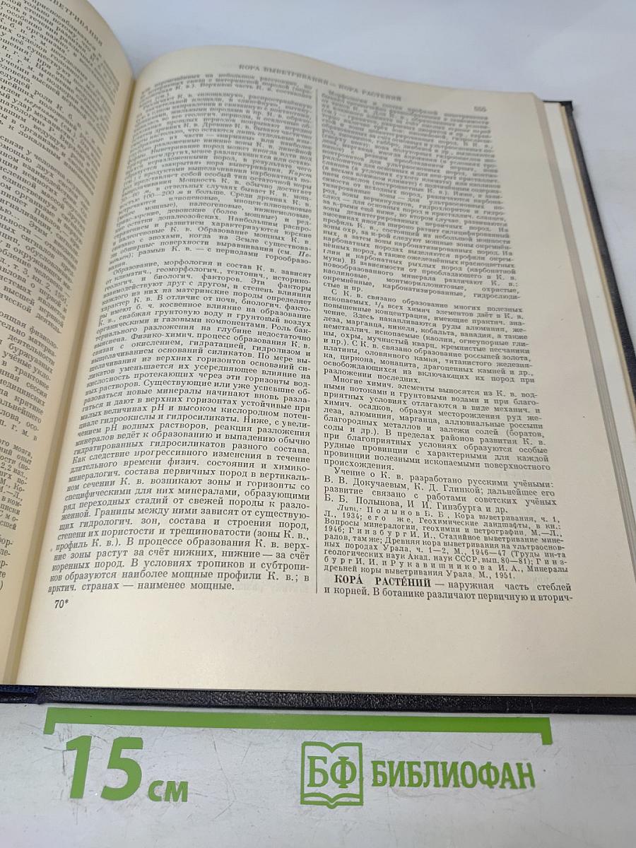 Большая Советская Энциклопедия. Том 22: Коллиматор – Коржины