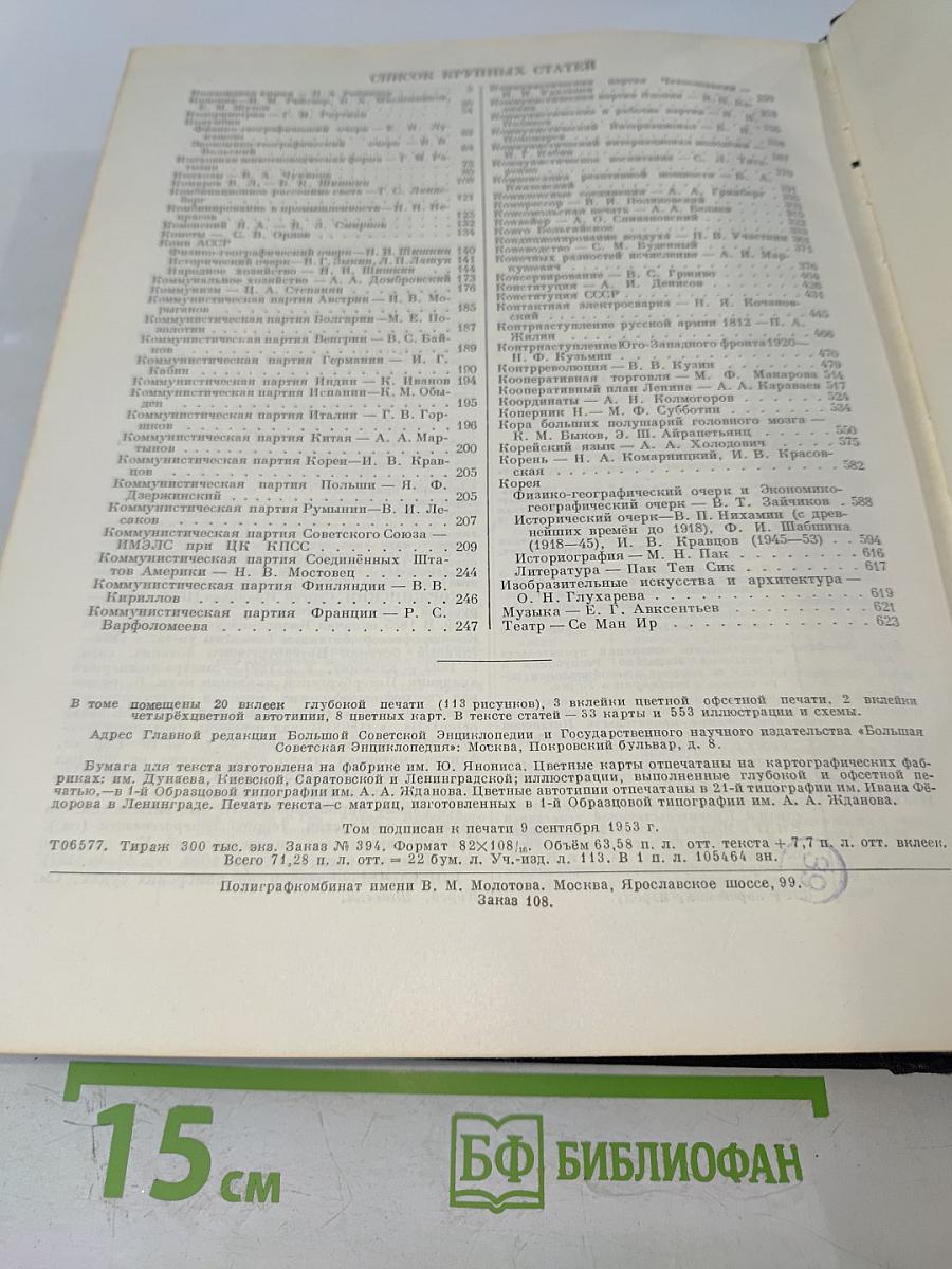 Большая Советская Энциклопедия. Том 22: Коллиматор – Коржины