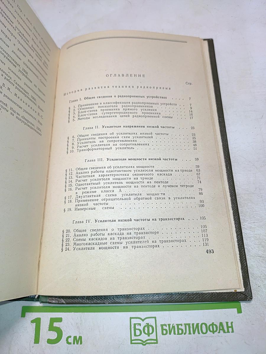 Радиоприемные устройства