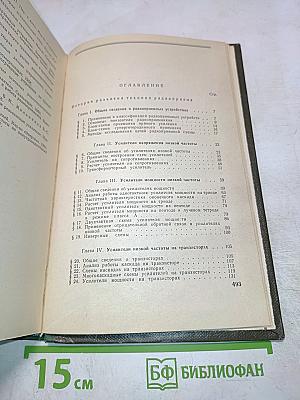 Радиоприемные устройства