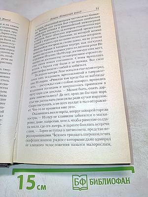 ЛЕГИОН: Испанский поход