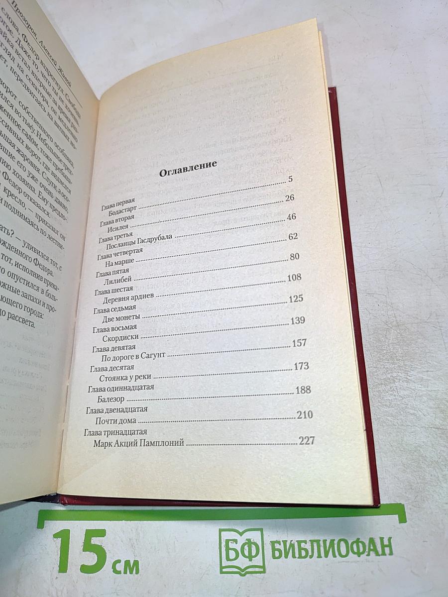 ЛЕГИОН: Испанский поход