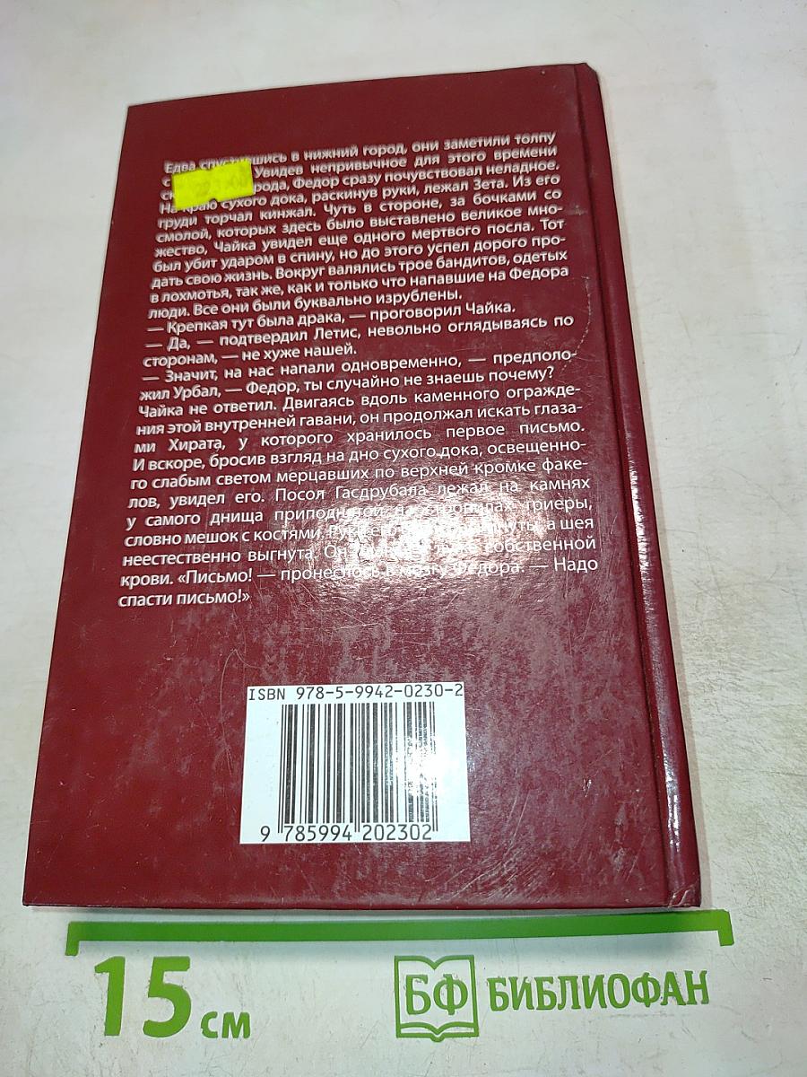 ЛЕГИОН: Испанский поход