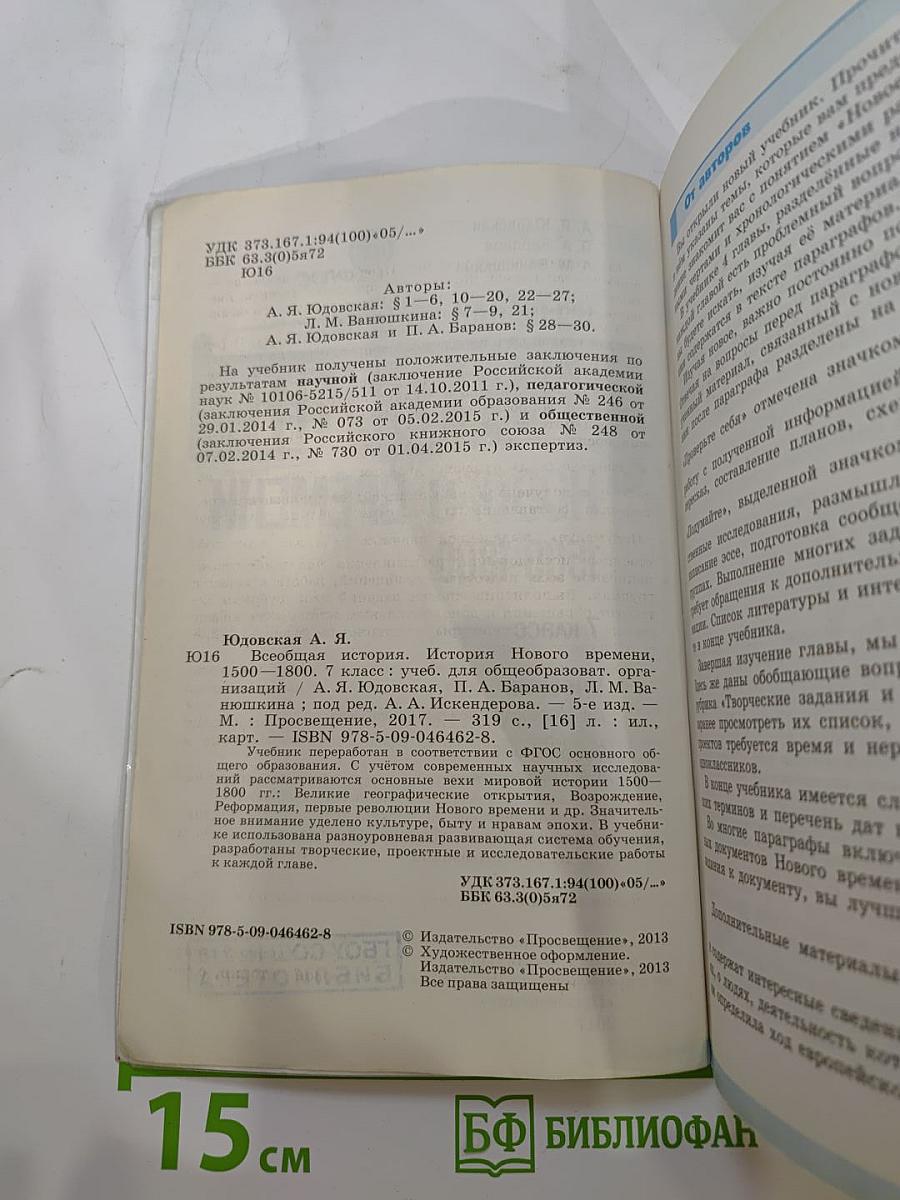 Всеобщая история. История Нового времени 1500-1800. 7 класс