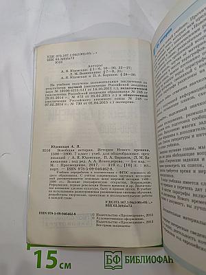 Всеобщая история. История Нового времени 1500-1800. 7 класс