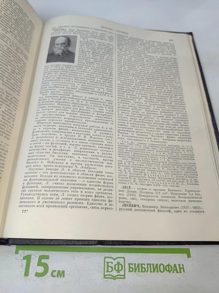 Большая Советская Энциклопедия. Том 24: Кукуруза – Лесничество