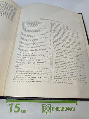 Большая Советская Энциклопедия. Том 24: Кукуруза – Лесничество