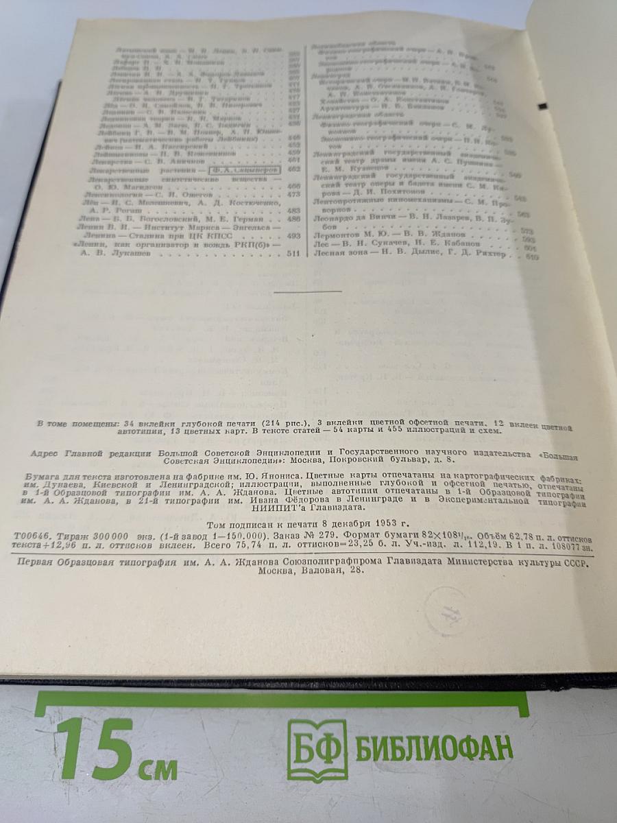 Большая Советская Энциклопедия. Том 24: Кукуруза – Лесничество
