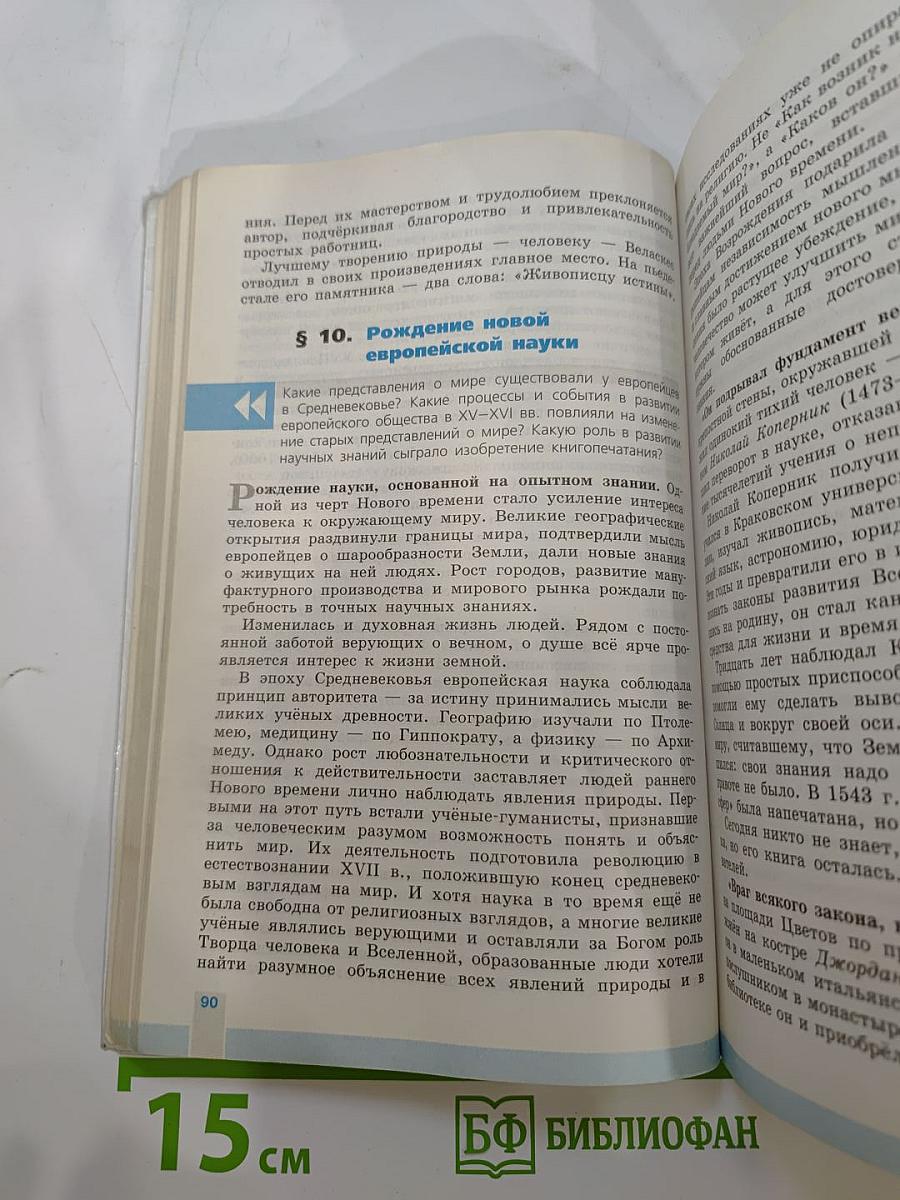 Всеобщая история. История Нового времени 1500-1800. 7 класс