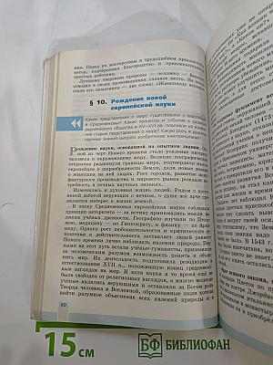 Всеобщая история. История Нового времени 1500-1800. 7 класс