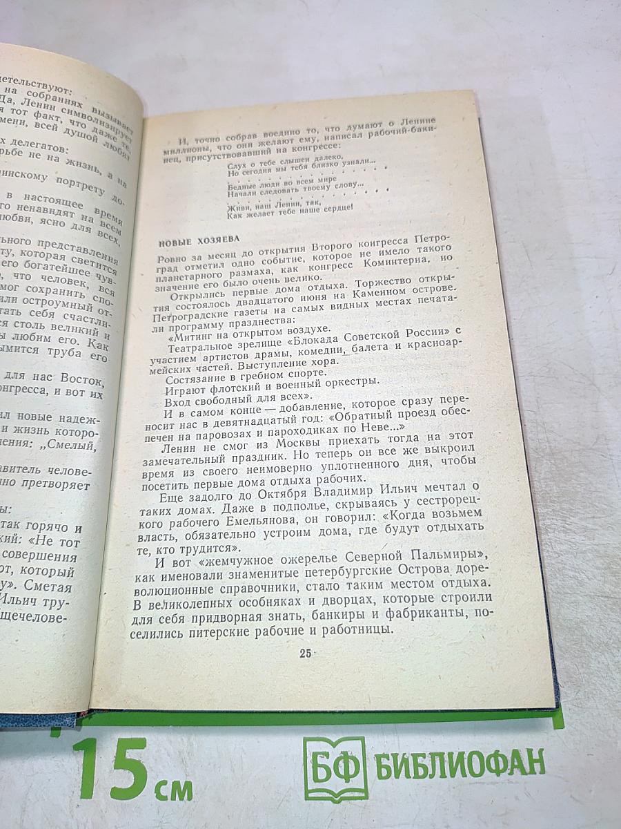 Ленинград и ленинградцы