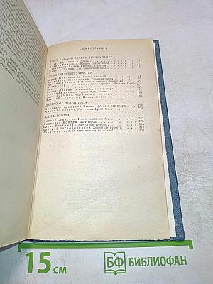 Ленинград и ленинградцы