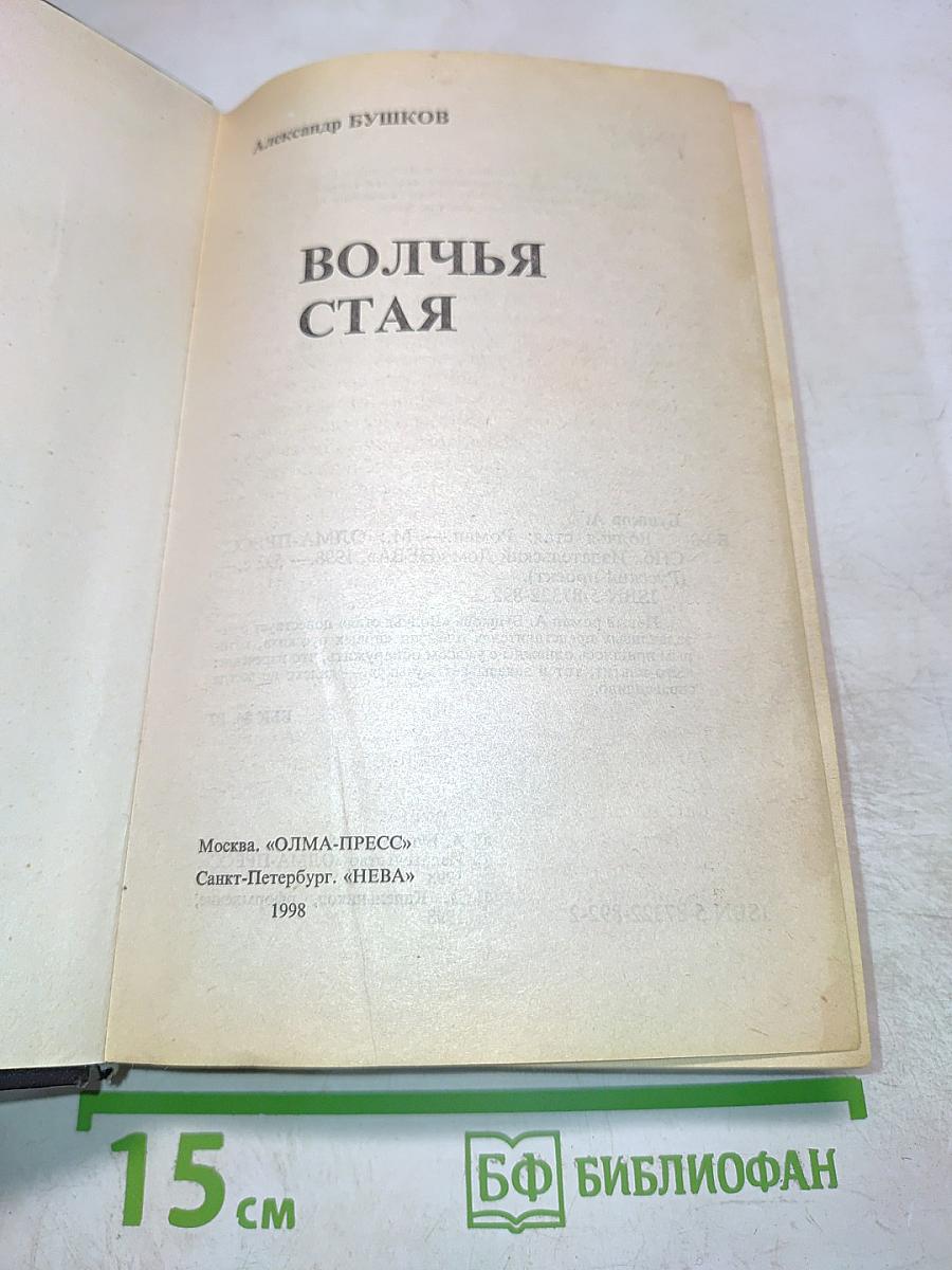Волчья стая