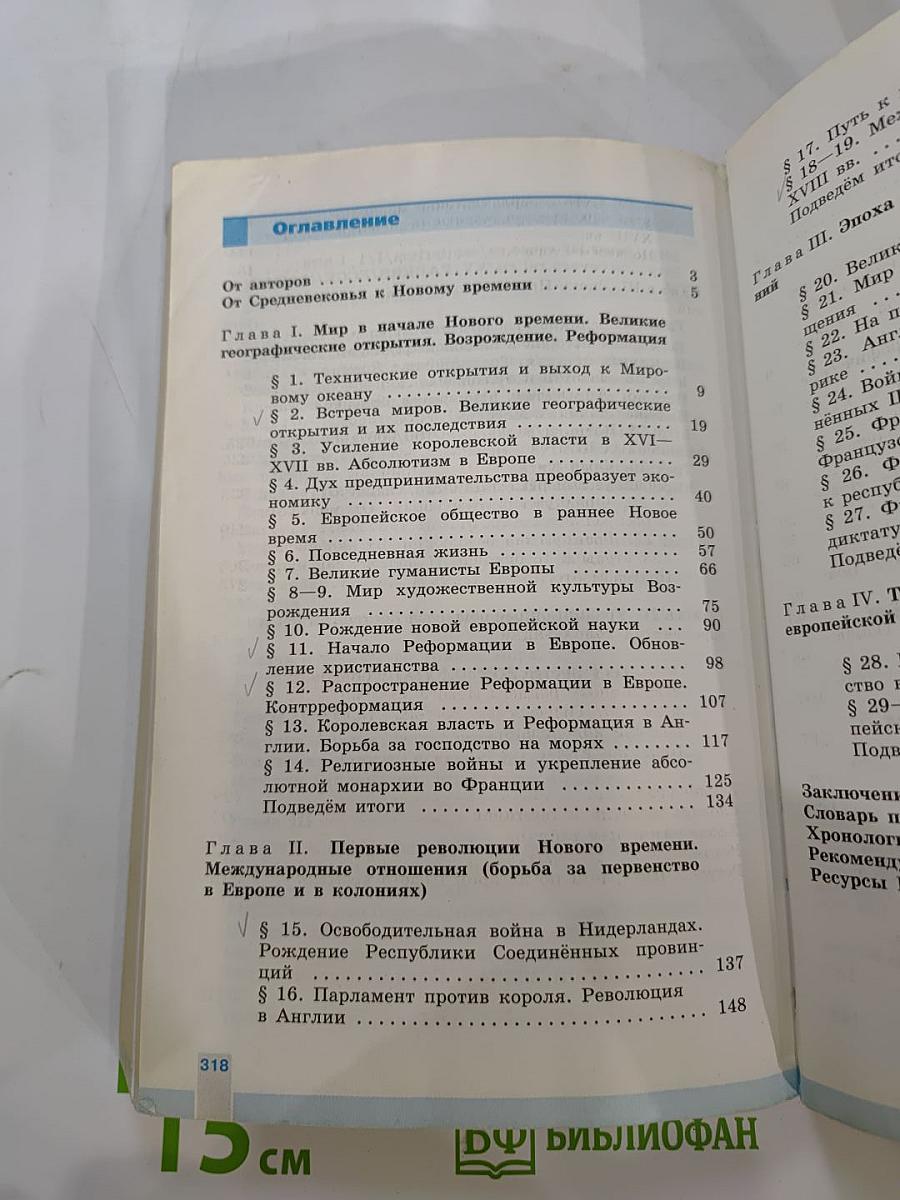 Всеобщая история. История Нового времени 1500-1800. 7 класс