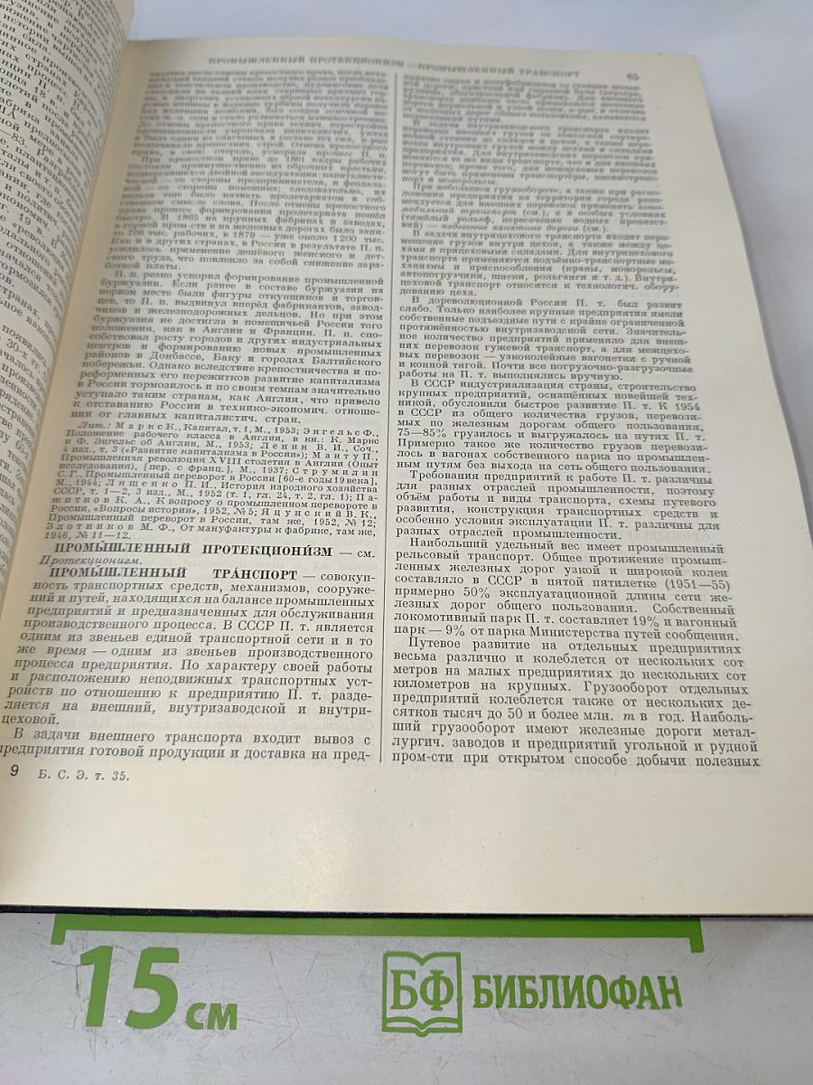 Большая Советская Энциклопедия, Том 35: Прокат - Раковины